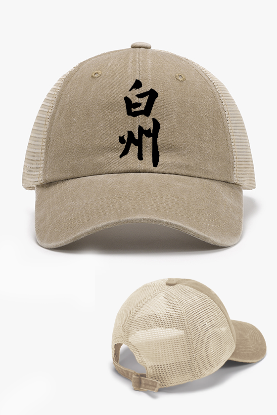 The Hakushu Single Malt Whisky Vintage Cotton Breathable Hat