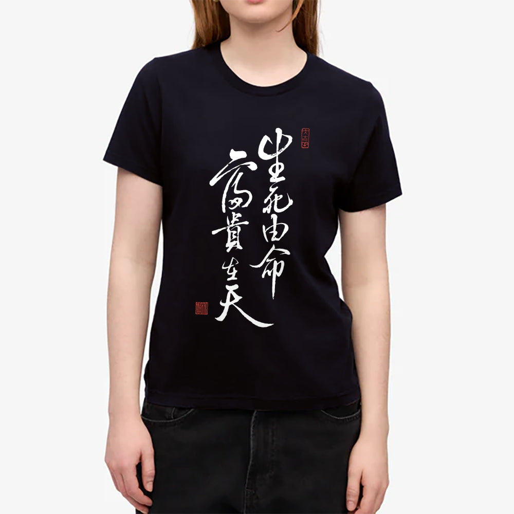 Destiny and Wealth Japanese Style Women's Classic Tee