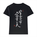 Destiny and Wealth Japanese Style Women's Classic Tee