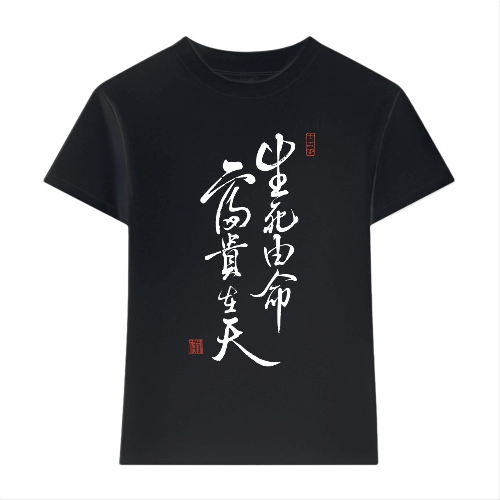 Destiny and Wealth Japanese Style Women's Classic Tee