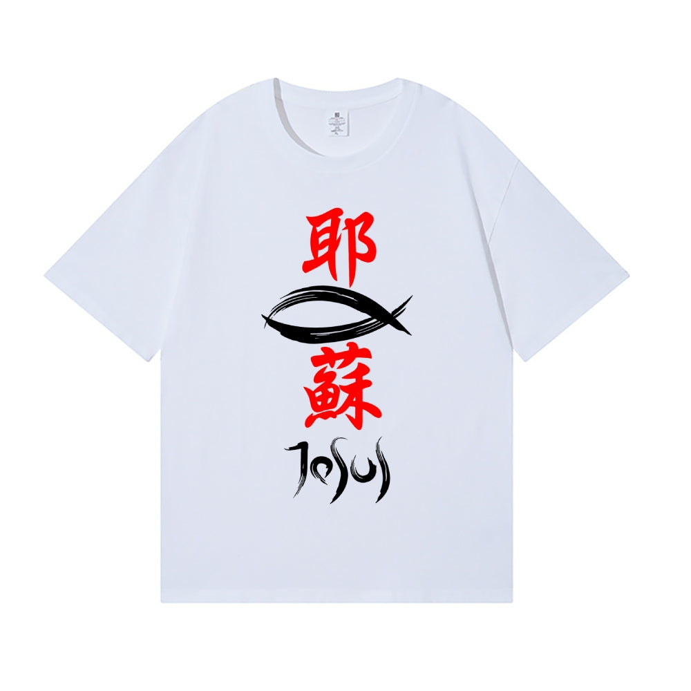 Jesus Japanese Style Classic Tee
