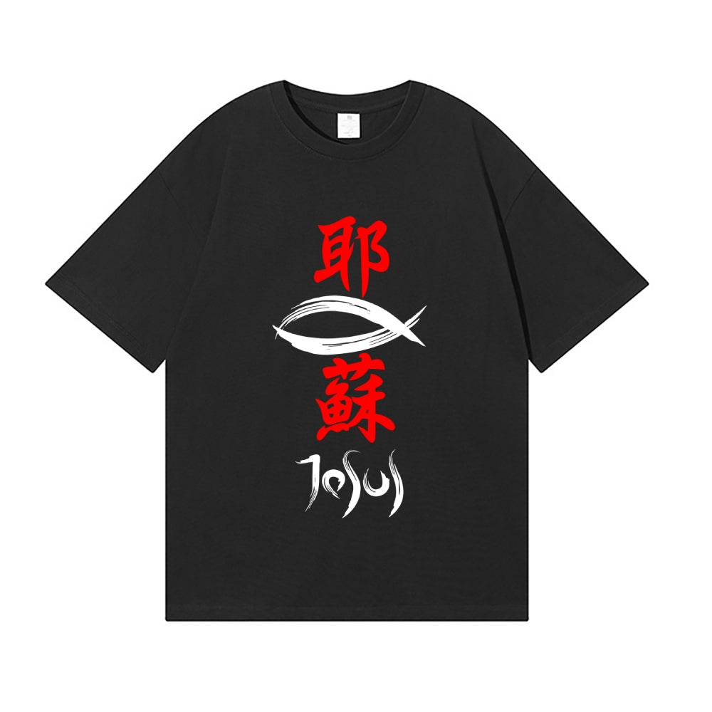 Jesus Japanese Style Classic Tee