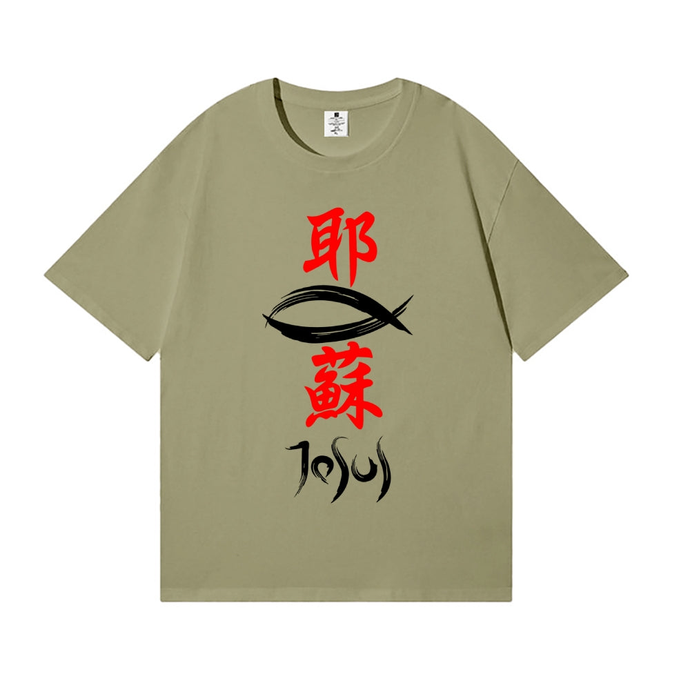 Jesus Japanese Style Classic Tee