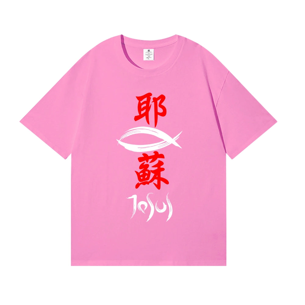 Jesus Japanese Style Classic Tee