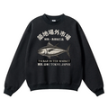 Tsukiji Market Tuna Fish Vintage Cotton Blend Crewneck Sweatshirt