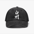 The Hakushu Single Malt Whisky Vintage Cotton Breathable Hat